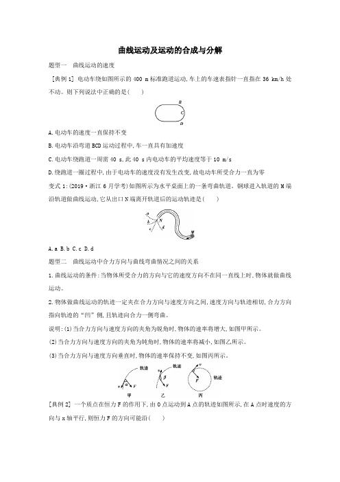 2021届(人教版)新高三高考物理一轮复习题型练习卷：曲线运动及运动的合成与分解