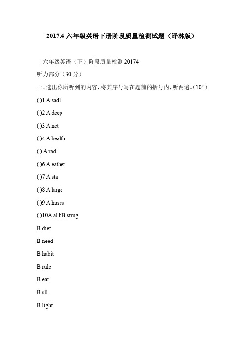 2017.4六年级英语下册阶段质量检测试题(译林版)