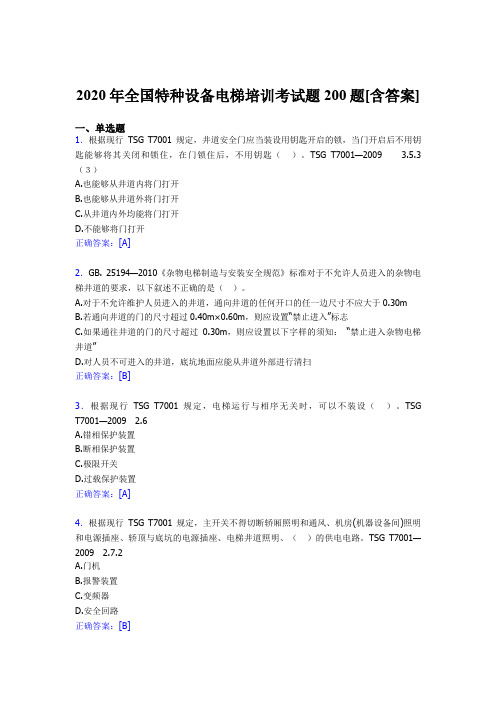 精选最新版2020年全国特种设备电梯培训完整考试题库200题(含答案)