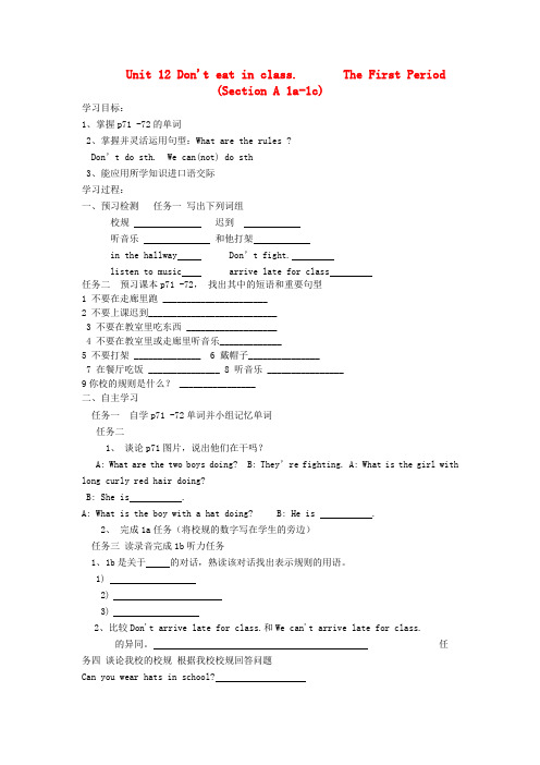 七年级英语下册 Unit 12 Dont eat in class 学案 人教新目标版