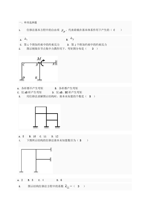 土木工程力学形考四题库