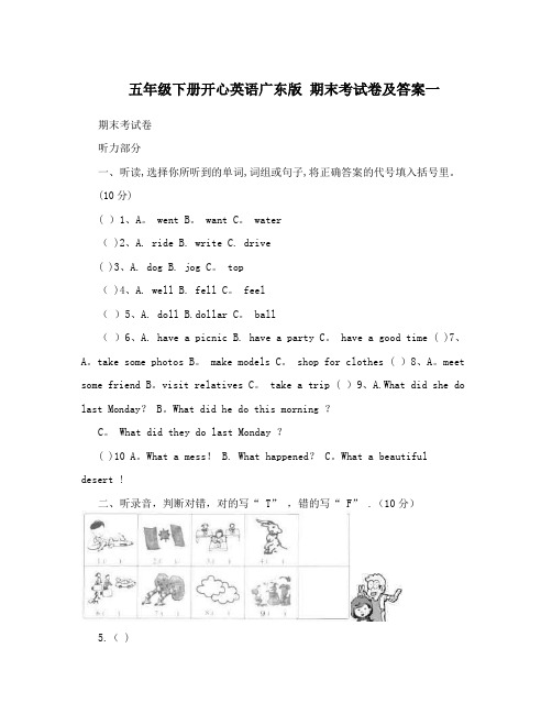 五年级下册开心英语广东版+期末考试卷及答案一