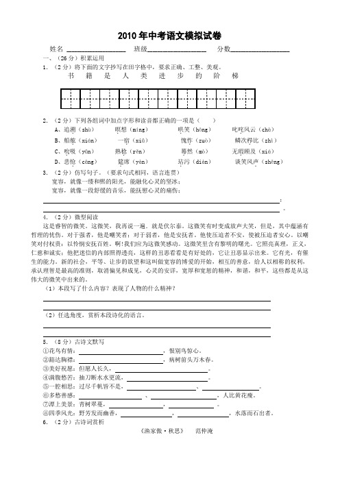 2010年中考语文模拟试卷及答案