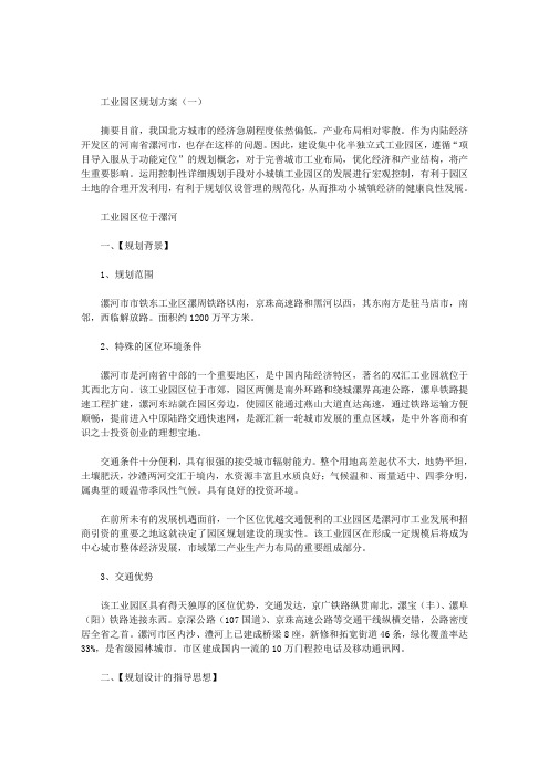 达州第二工业园区规划_工业园区规划方案参考范文