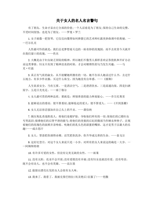 关于女人的名人名言警句