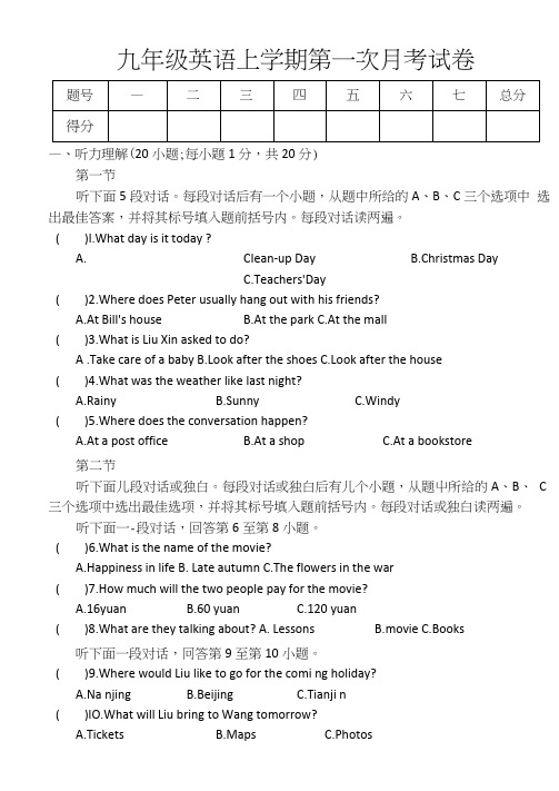 九年级英语上学期第一次月考试卷(仁爱版)(附答案).doc