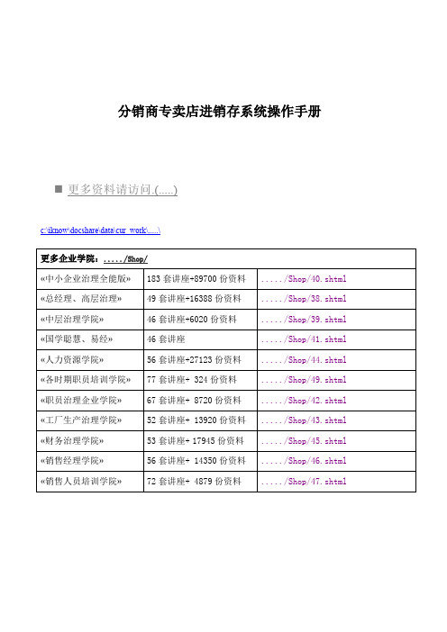 分销商专卖店进销存系统操作手册