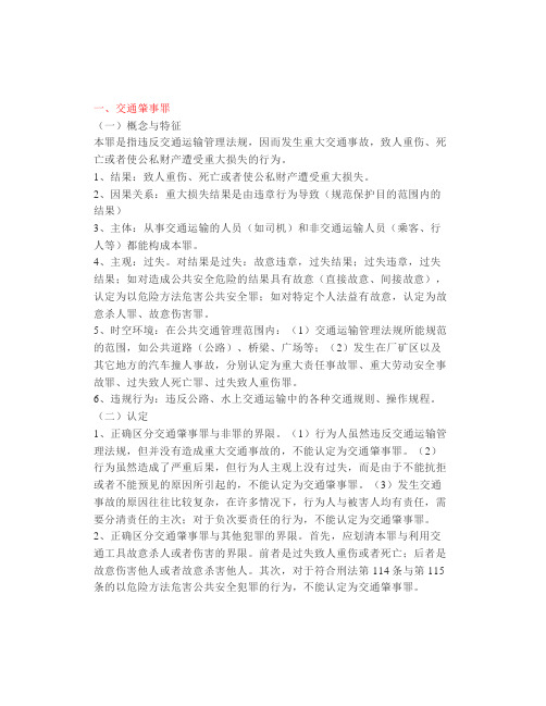 【司考】考点交通肇事罪和危险驾驶罪(星考点)