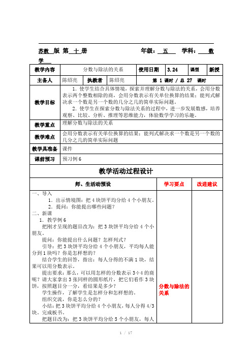 陈绍亮第六周数学教案