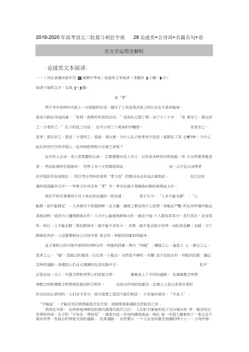 2019-2020年高考语文二轮复习疯狂专练28论述类+古诗词+名篇名句+语言文字运用含解析