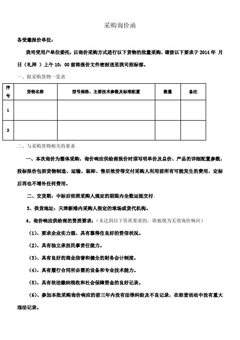 最新询价函模板