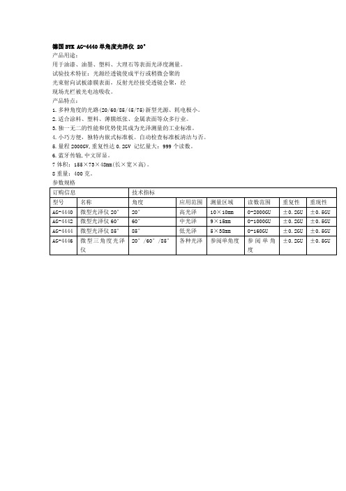 德国BYKAG-4440单角度光泽仪20°