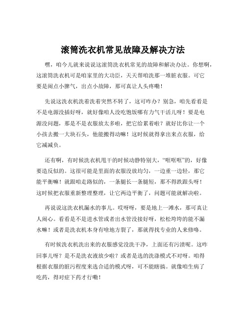 滚筒洗衣机常见故障及解决方法