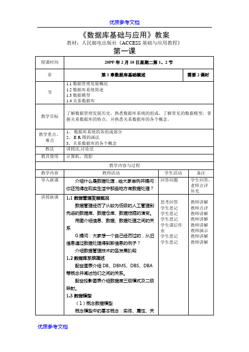 [实用参考]ACCESS2010最新教案(备课用-前五章全)