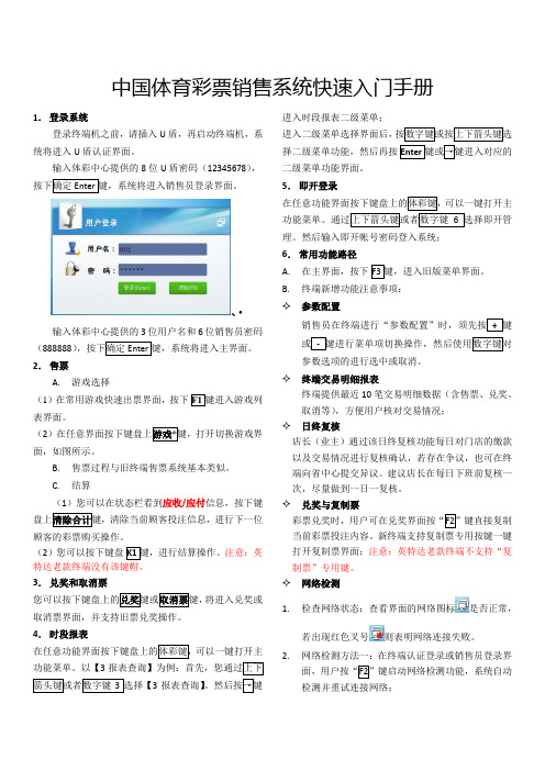 中国体育彩票销售系统快速入门手册