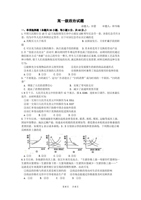 高一上学期期中考试政治Word版含答案 (2)