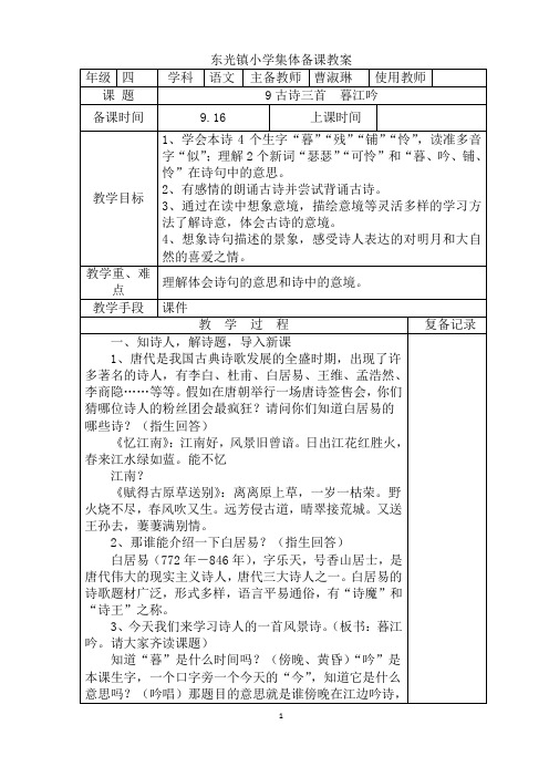 部编版四年级语文上册第三单元教案