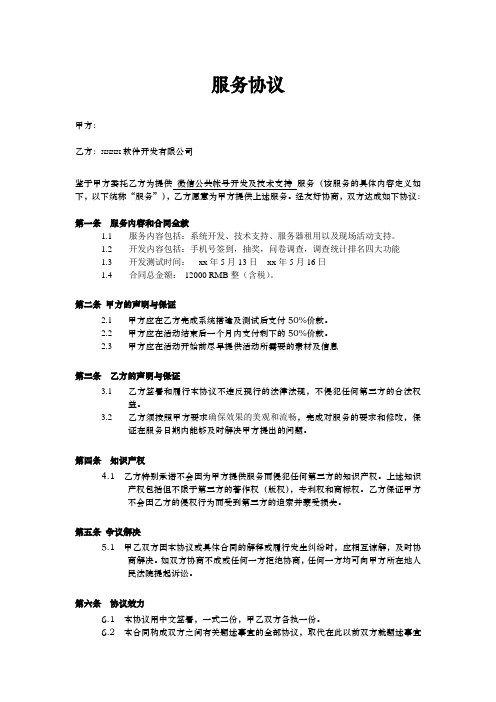 房地产开发销售微信公众号服务协议