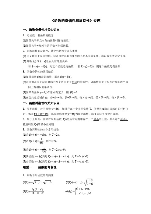 2020届高三文理科数学一轮复习《函数的奇偶性和周期性》专题汇编(学生版)