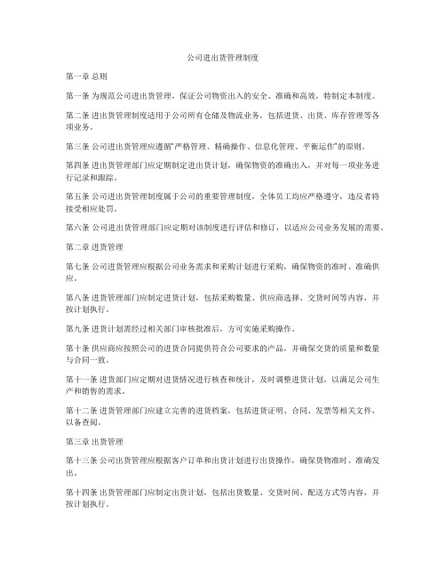 公司进出货管理制度