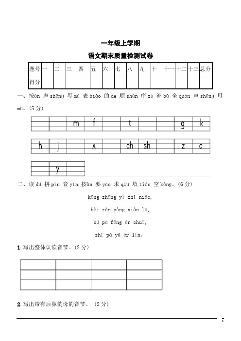 小学一年级上期末测试题--语文(含答案)