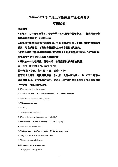 河北省衡水中学2021届高三七调英语试题