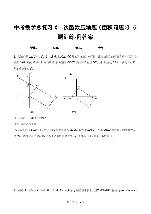 中考数学总复习《二次函数压轴题(面积问题)》专题训练-附答案