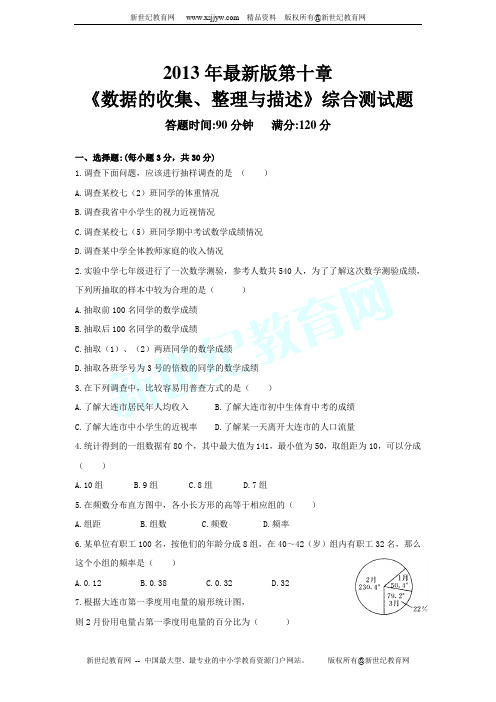 2013年人教最新版数学七年级下册期末各章复习题含答案 (6套)-2