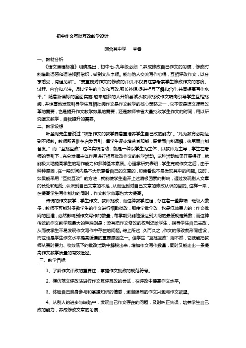 初中作文互评互改教学设计