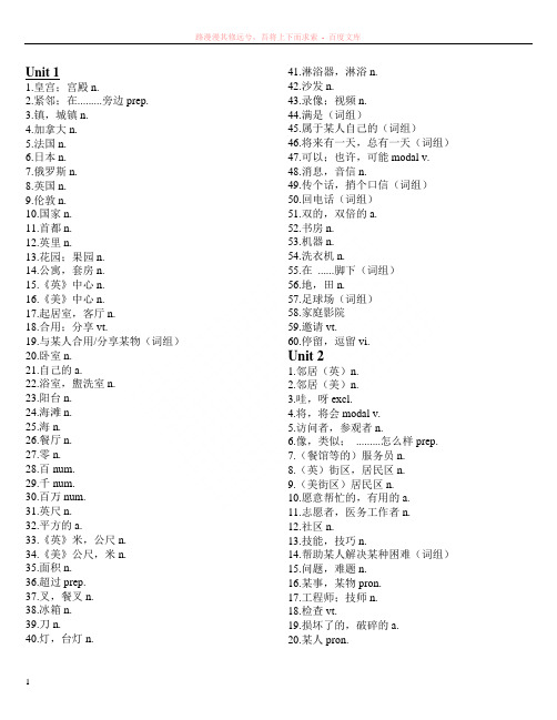 新译林版牛津英语7b全一册单词表