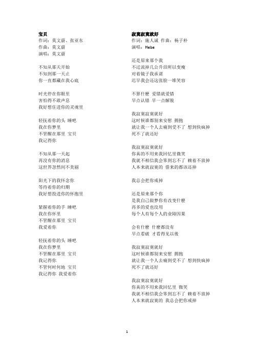 歌词 宝贝 寂寞寂寞就好 我很想爱他 爱久见人心等