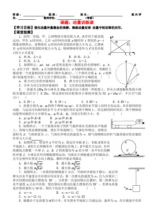 2020届高三物理 一轮复习动量训练课导学案 精品