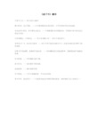初中语文文言文《诫子书》逐句翻译