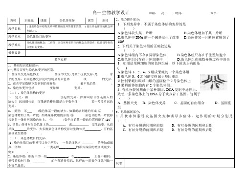 分层导学案教学13