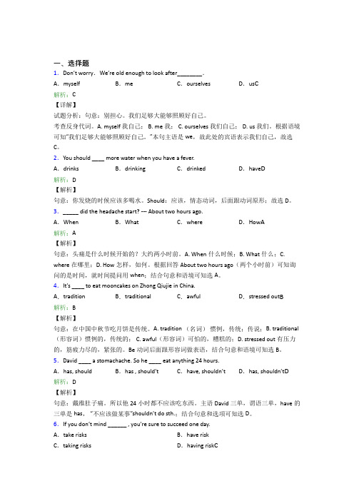 (必考题)初中英语八年级下册Unit 1(培优)