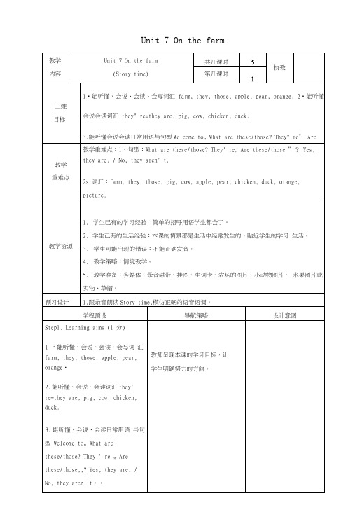 三年级英语下册Unit7Onthefarm教案牛津译林版.docx