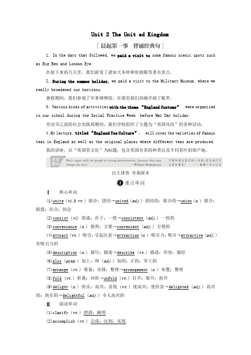 (全国统考)2021高考英语一轮复习第1编话题与教材话题七Book5Unit2TheUnitedKingdom学案(含解析)