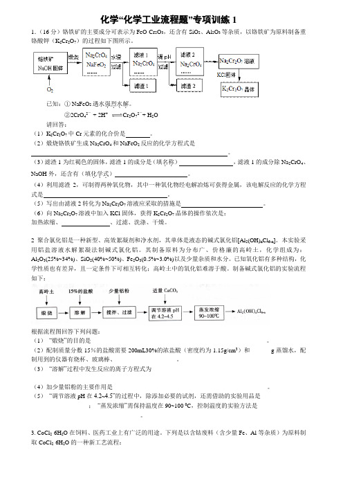 高三化学工业流程题专项练习