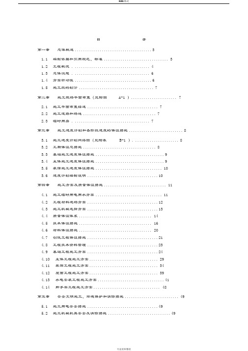 某教学楼施工组织设计