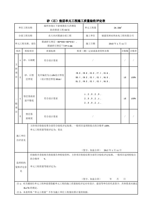 碎石垫层评定表