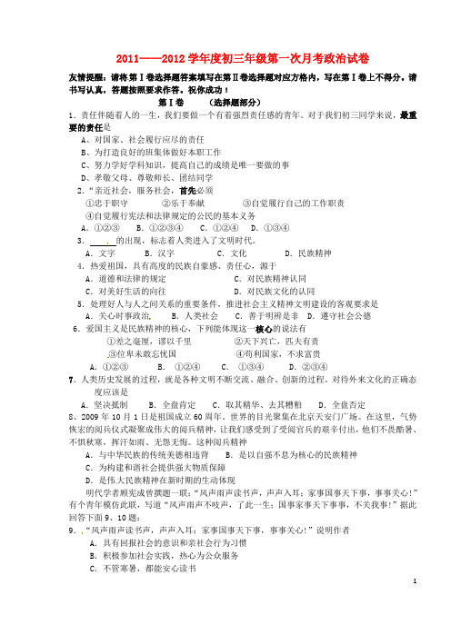 江苏省沭阳广宇学校届九年级政治第一次月考试题