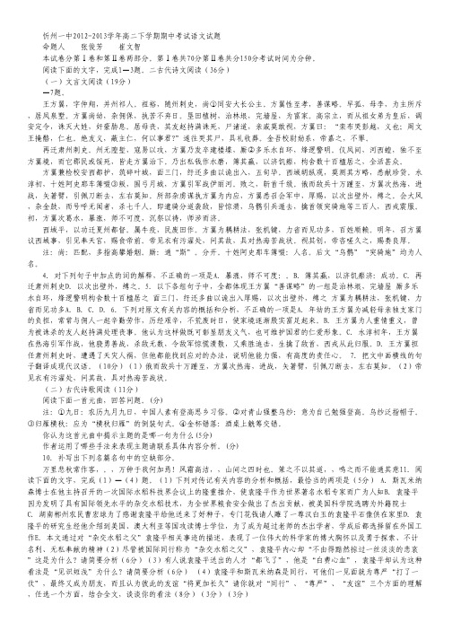 山西省忻州一中高二下学期期中考试语文试题 Word版含答案.pdf