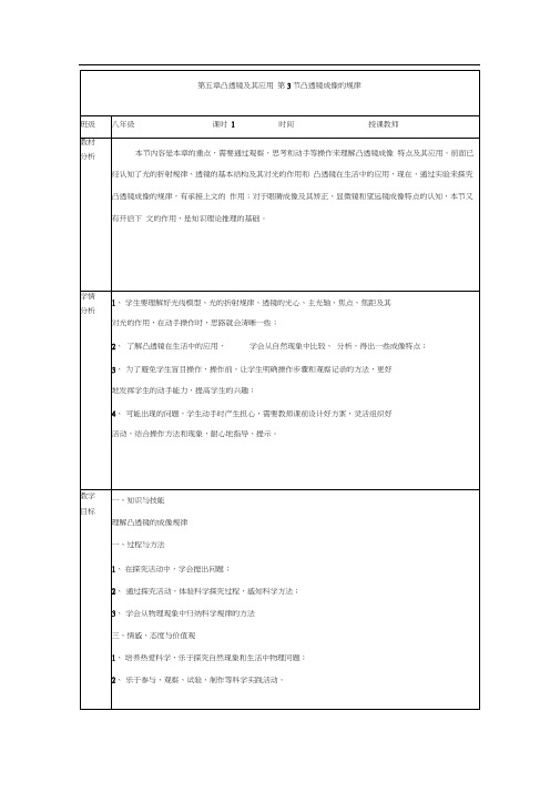 第五章第三节凸透镜成像规律