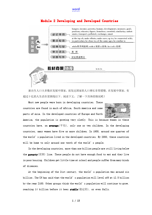 高中英语 Module 2 Developing and Developed Countries 1