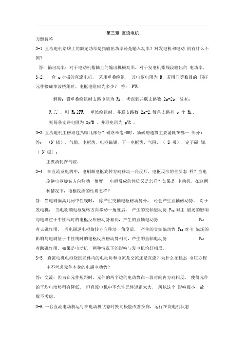 第3章直流电机习题解答