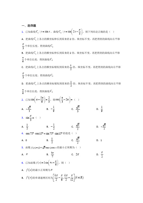 (人教版)苏州市必修第一册第五单元《三角函数》测试卷(答案解析)