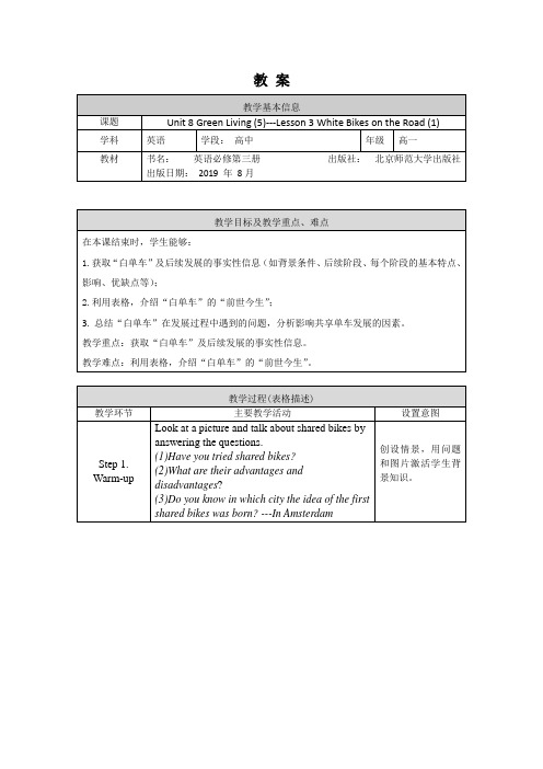 高一英语师大版必修三Unit8GreenLiving51教案