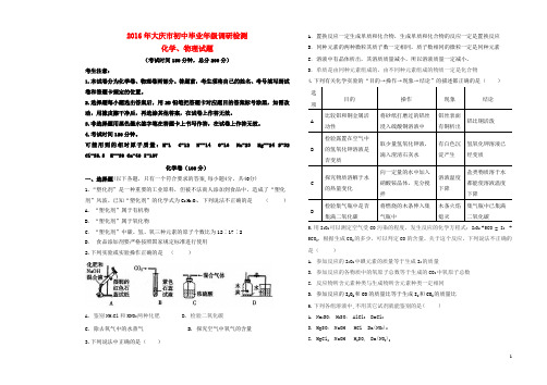 黑龙江省大庆市九年级物理化学下学期学业水平调研试题