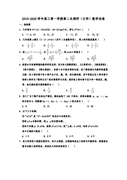 2019-2020学年人教A版广东省惠州市高三上学期第二次调研数学(文科)试卷 含解析