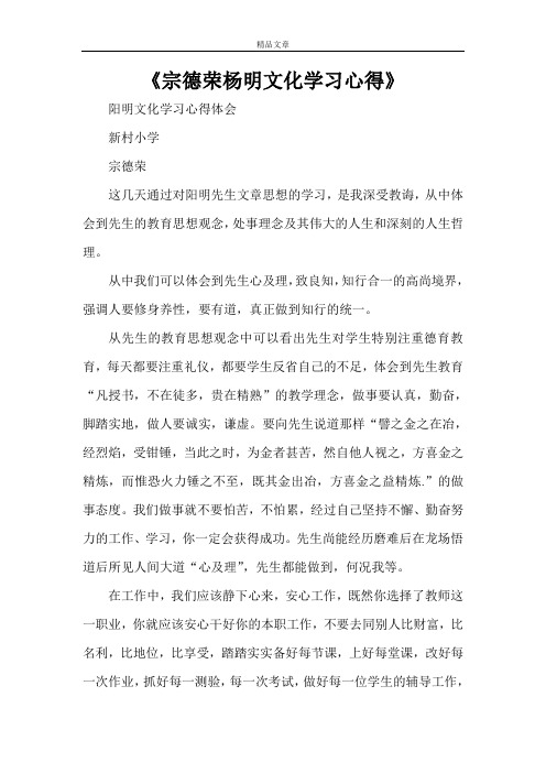 《宗德荣杨明文化学习心得》